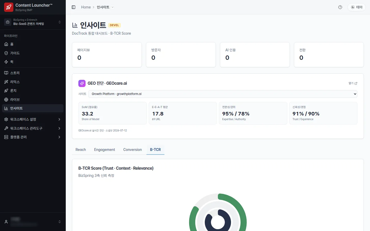 콘텐츠런처 · BTCR 인사이트