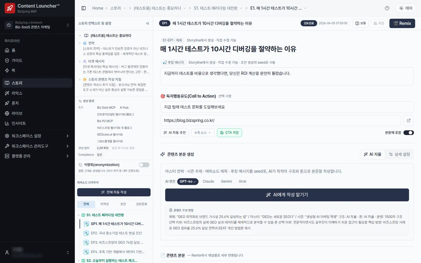 콘텐츠런처 · 에피소드 에디터