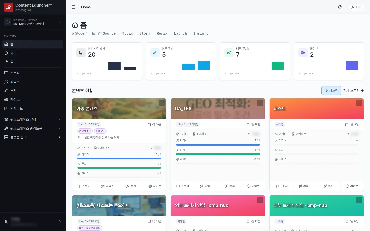 콘텐츠런처 · 홈