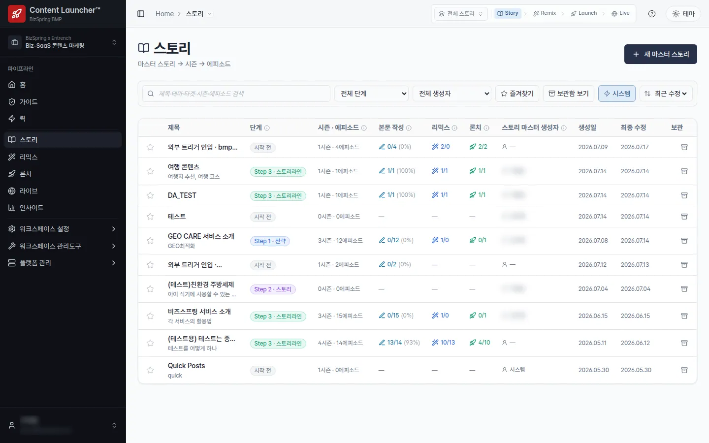 콘텐츠런처 · 스토리