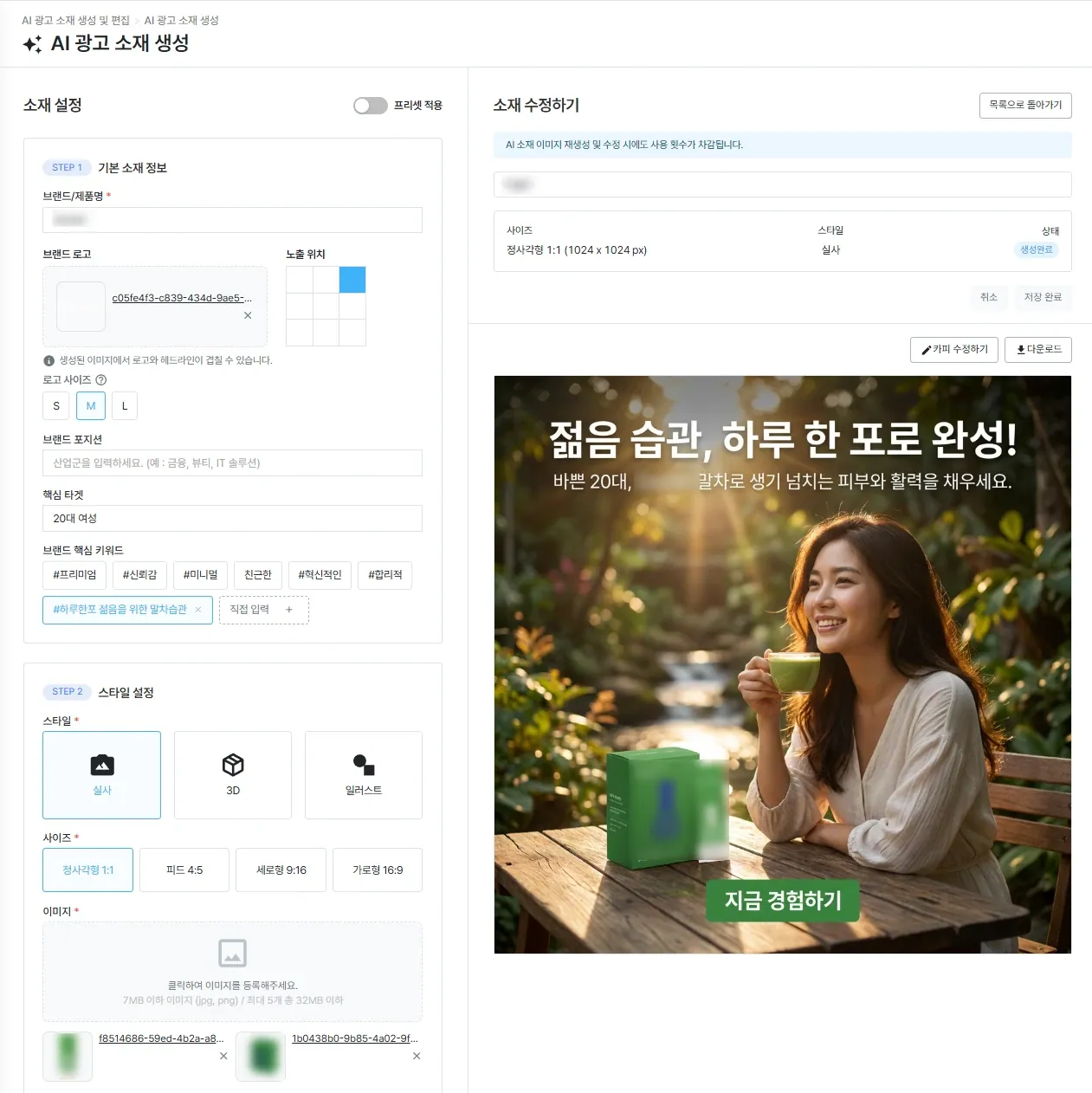 AI 소재 생성 · 이미지 화면