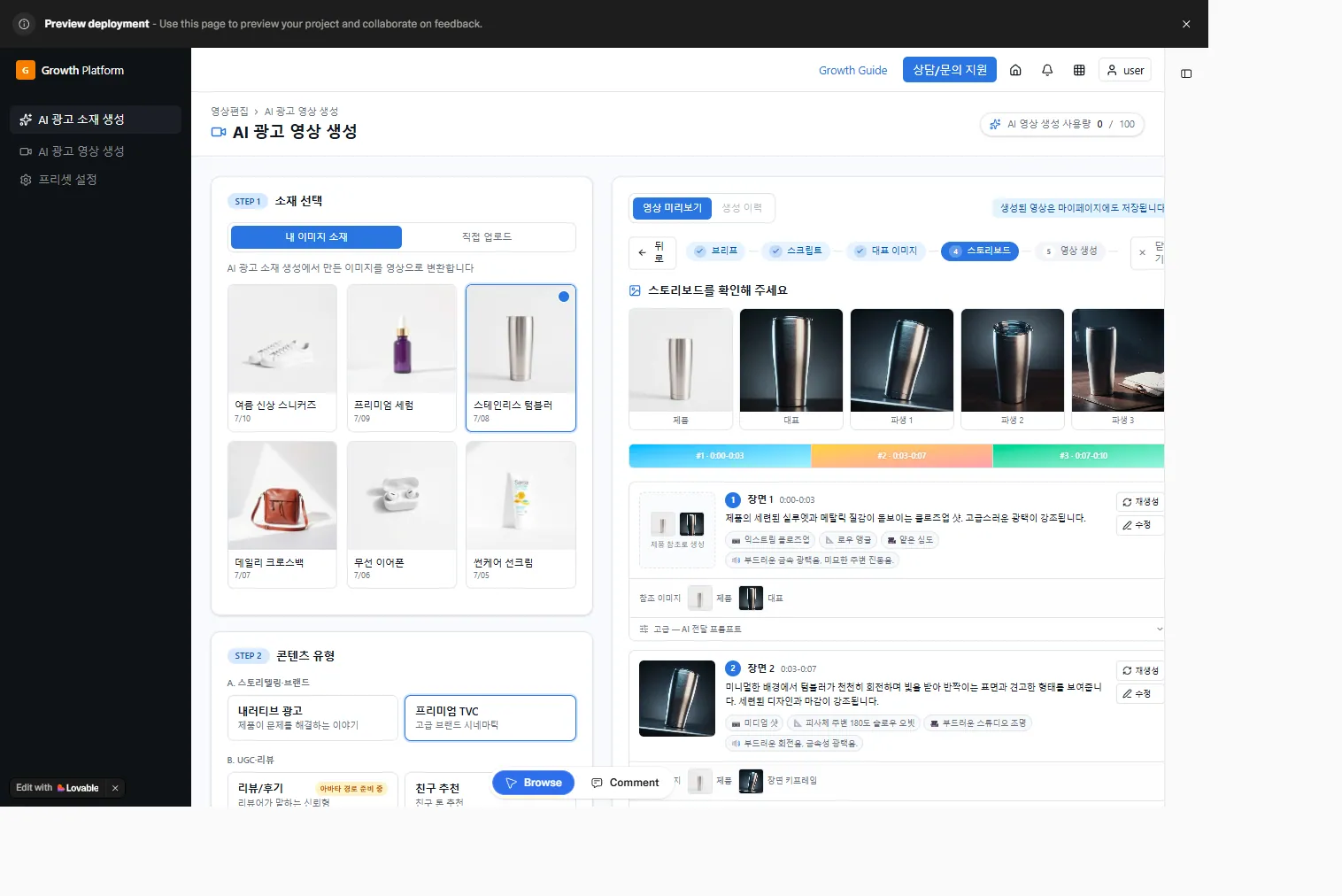 AI 소재 생성 · 스토리보드 화면