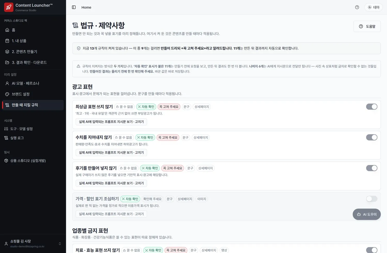 커머스 스튜디오 · 만들 때 지킬 규칙 화면