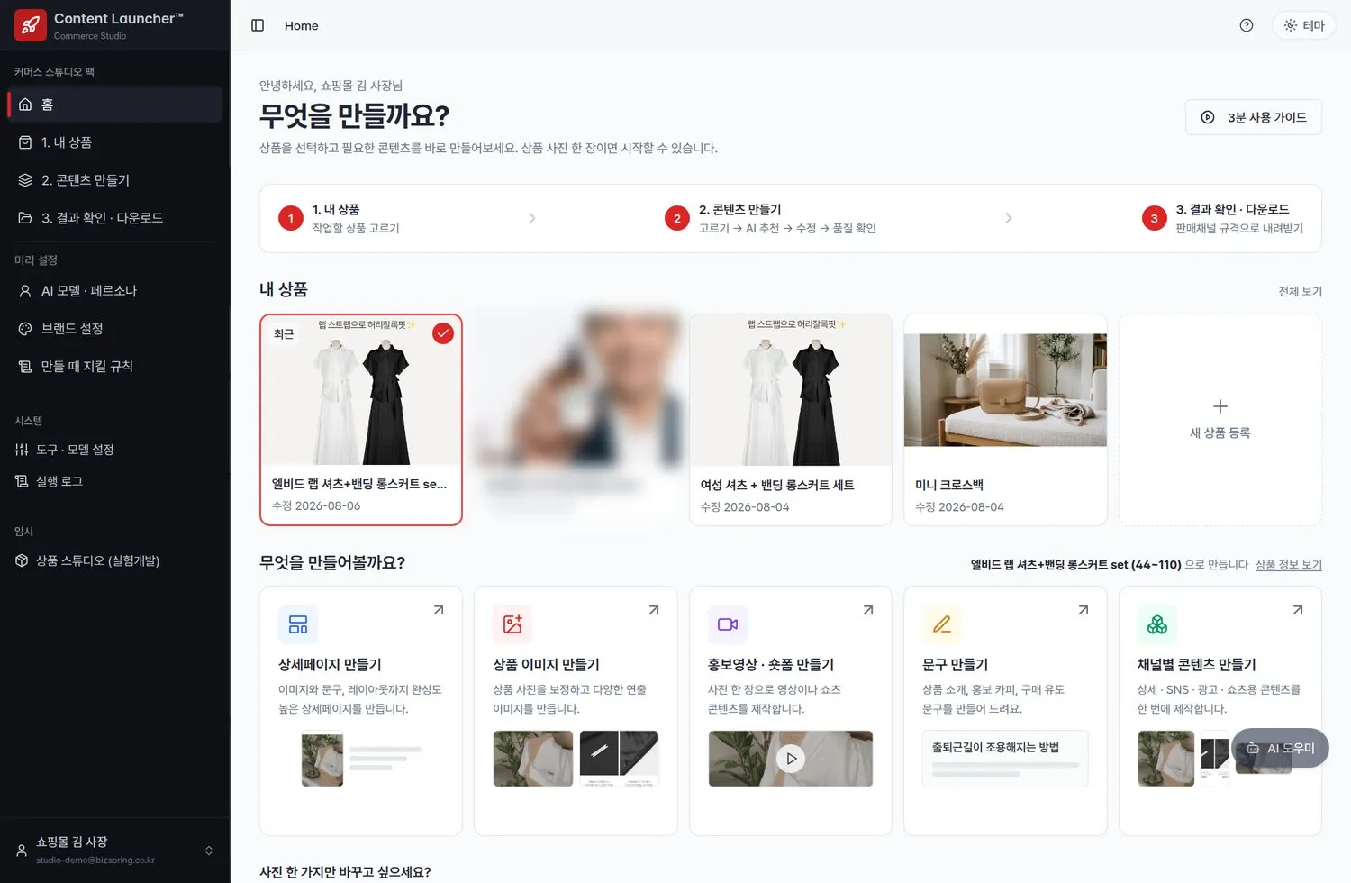커머스 스튜디오 · 홈 화면