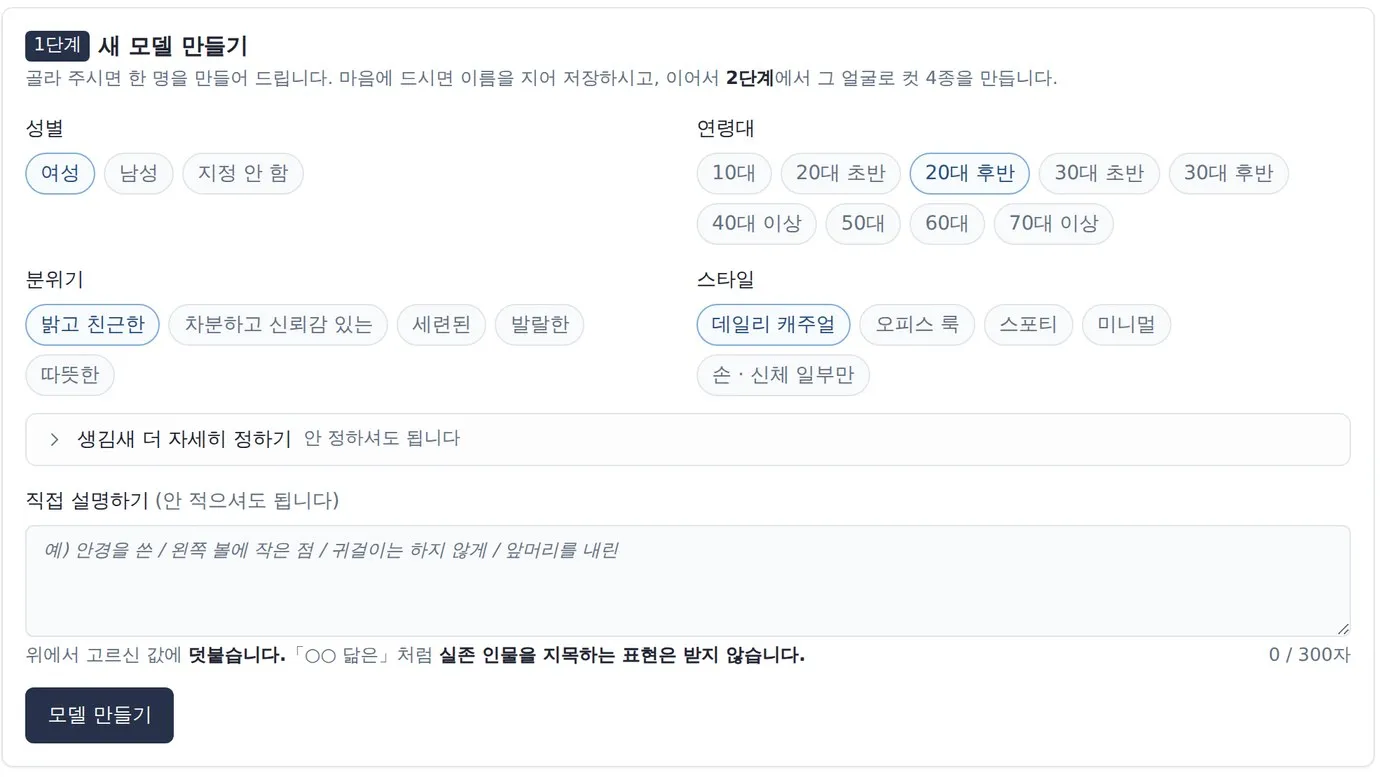 커머스 스튜디오 · 새 모델 만들기 화면