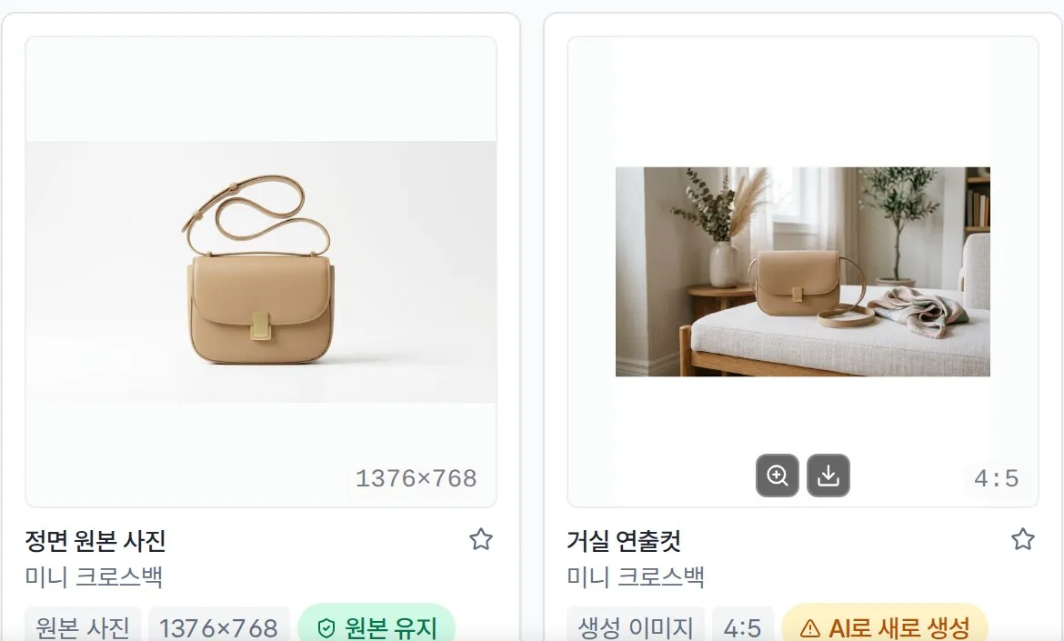 커머스 스튜디오 · 원본 유지 표시 화면