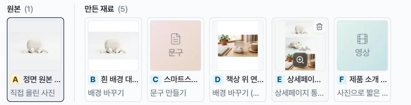 커머스 스튜디오 · 만든 재료 화면