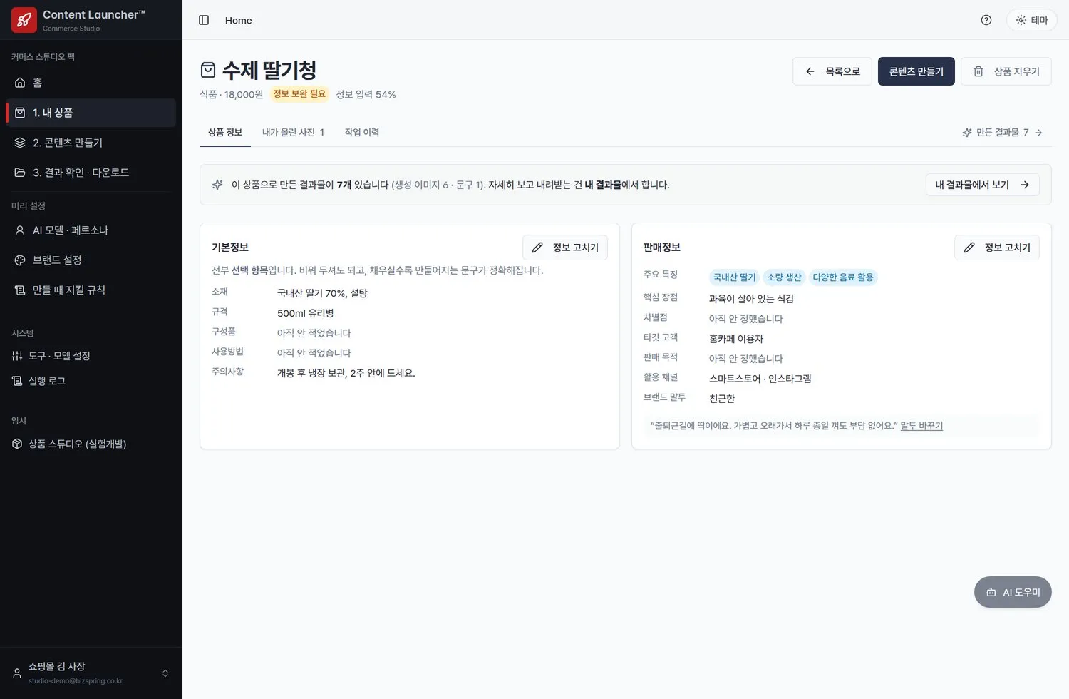 커머스 스튜디오 · 상품 상세 화면