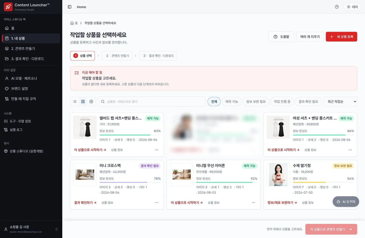커머스 스튜디오 · 내 상품 화면