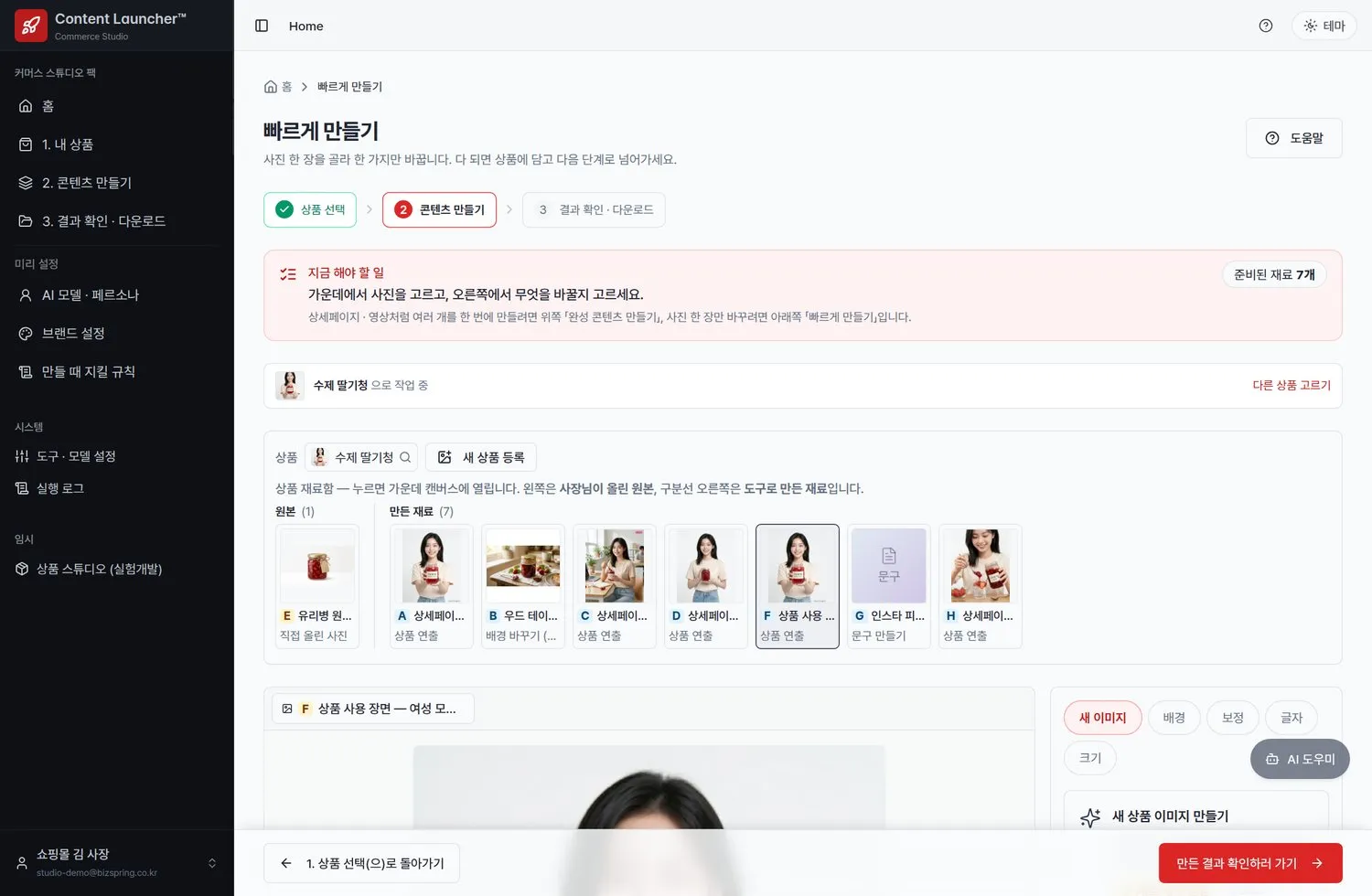 커머스 스튜디오 · 빠르게 바꾸기 화면