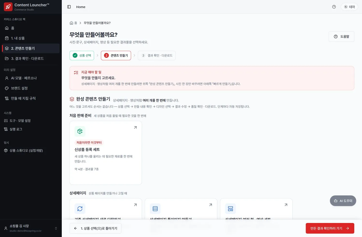 커머스 스튜디오 · 콘텐츠 만들기 화면