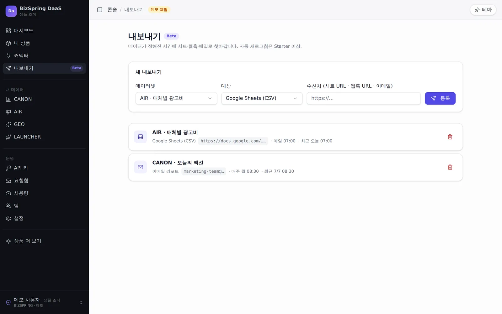 DaaS 콘솔 · 내보내기