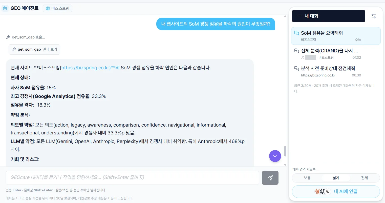 GEOcare · GEO 에이전트 대화 화면