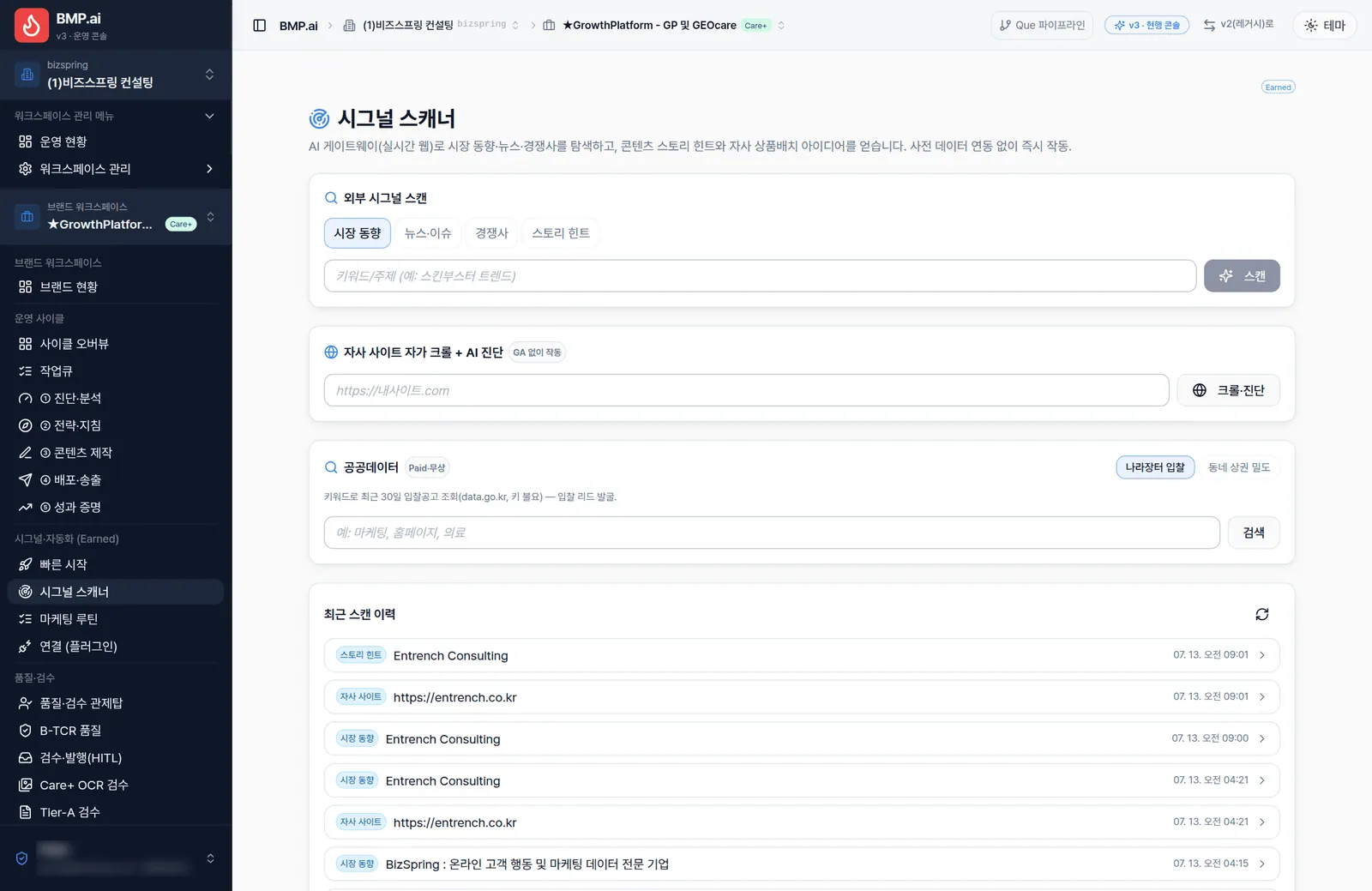 Partner Hub · 시그널 스캐너