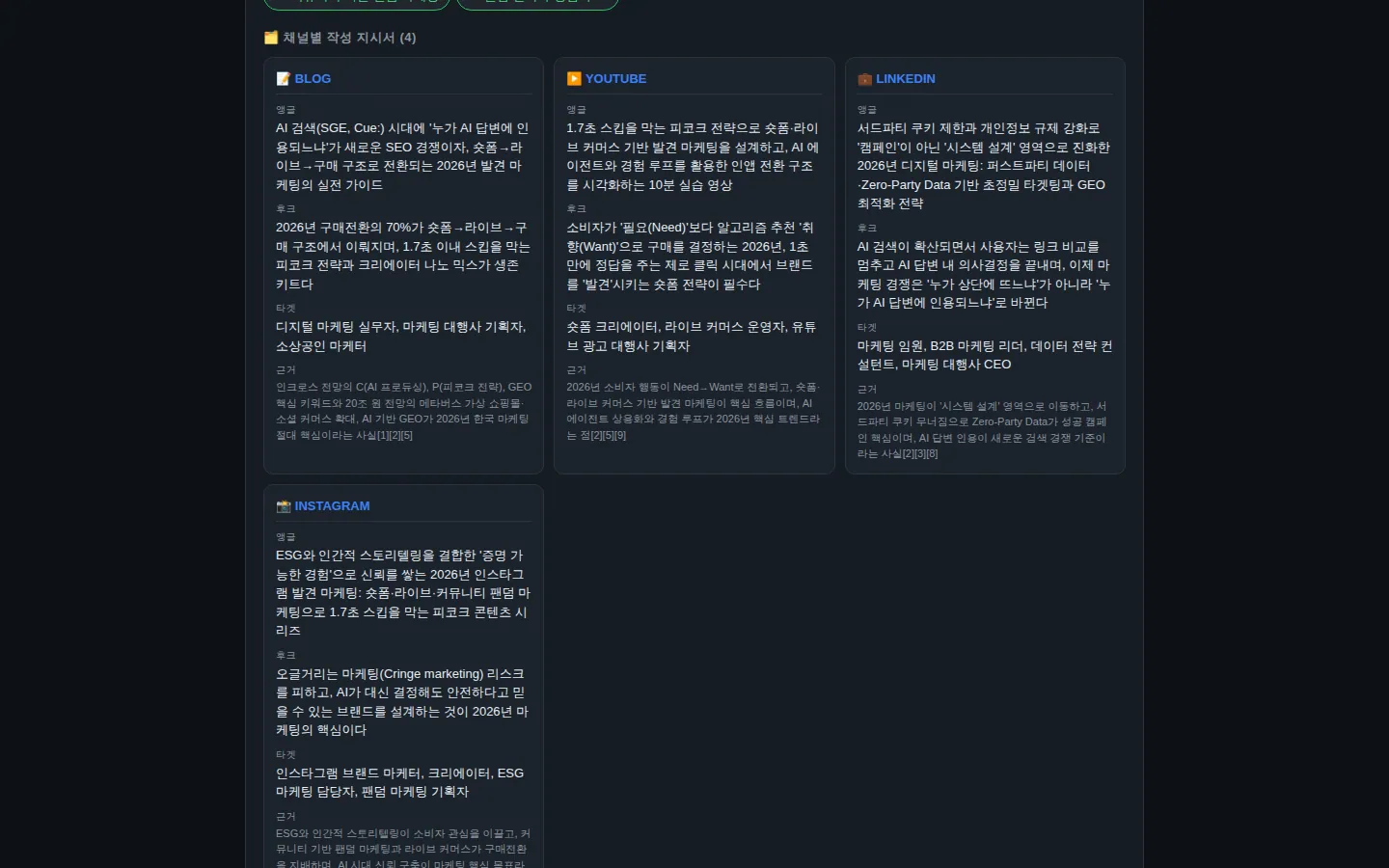 Market Signal · 작성 지시서 화면