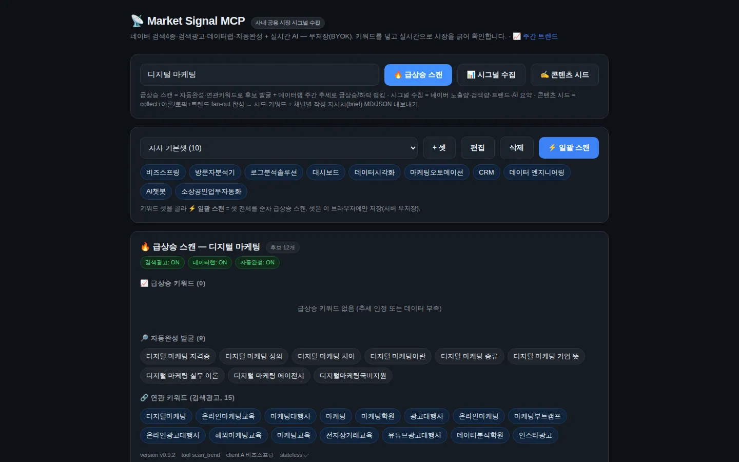 Market Signal · 급상승 스캔 화면