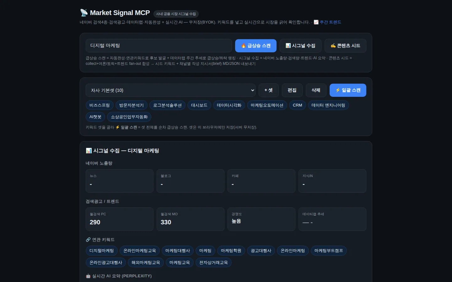 Market Signal · 시그널 수집 화면