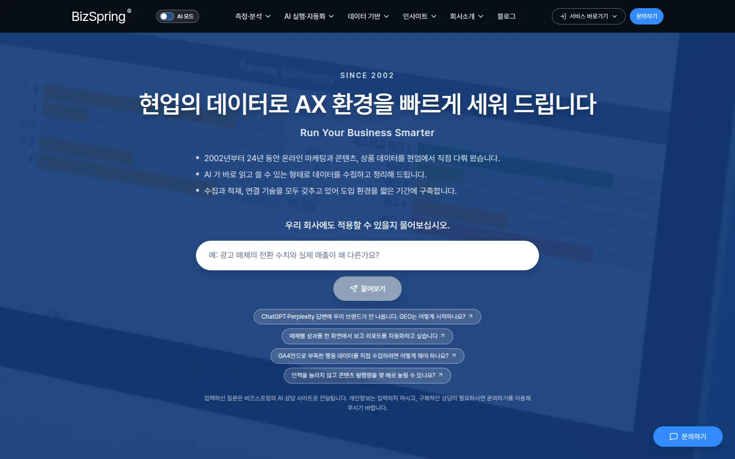 비즈스프링 화면
