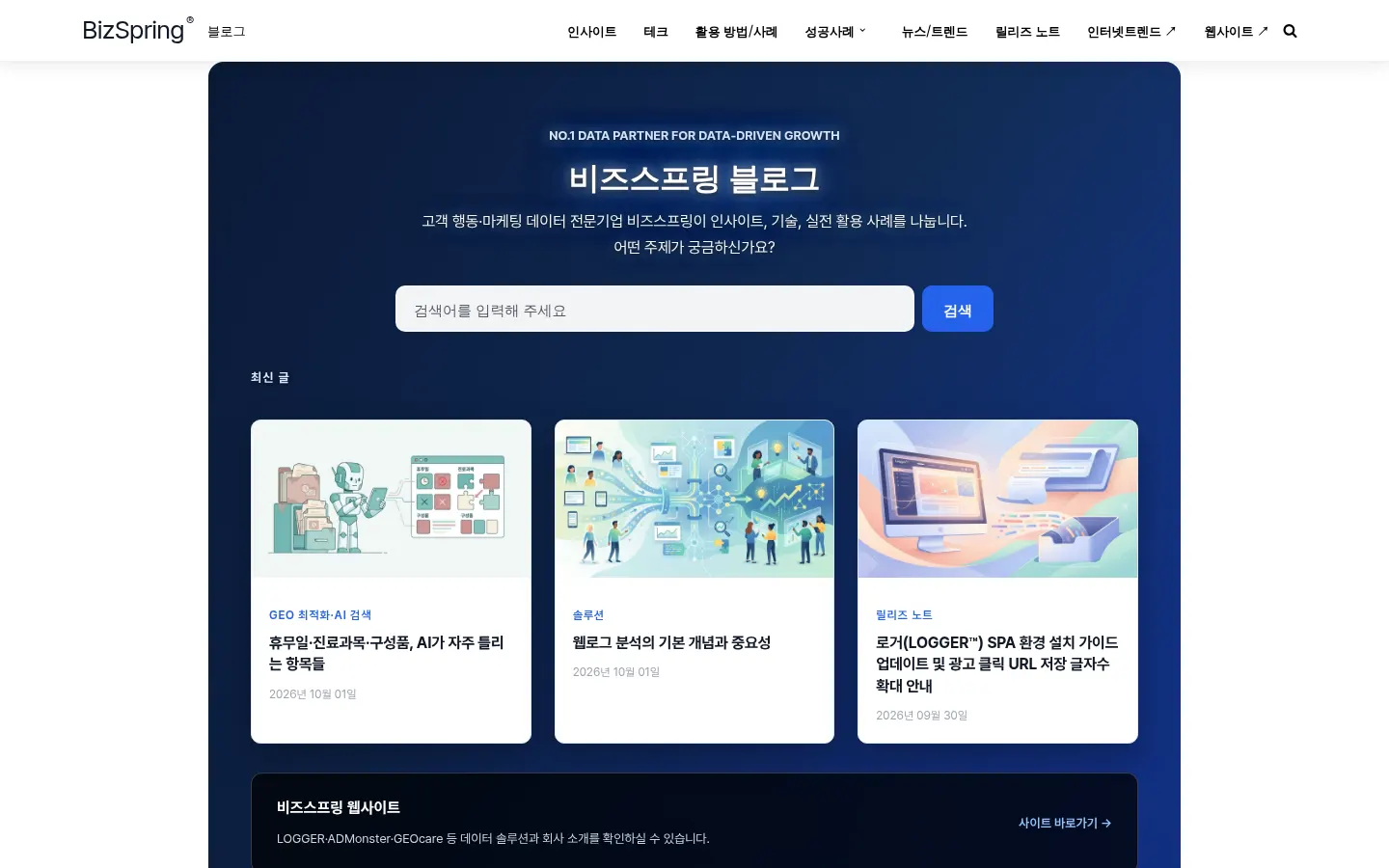 비즈스프링 블로그 화면