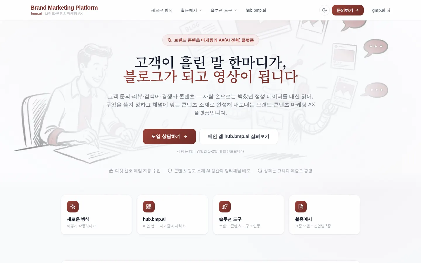 BMP.ai 화면