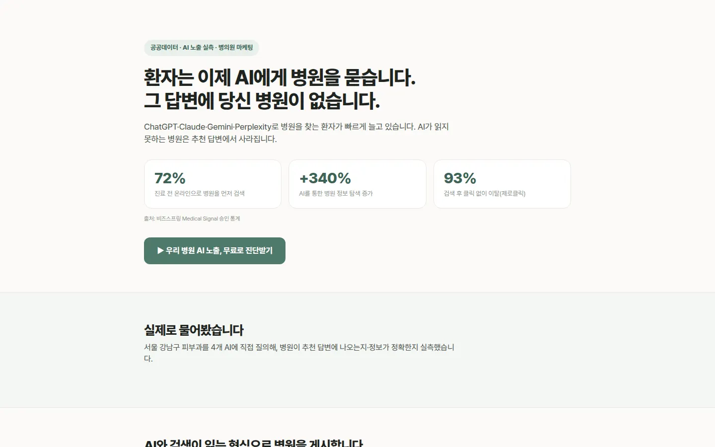 clinic 화면