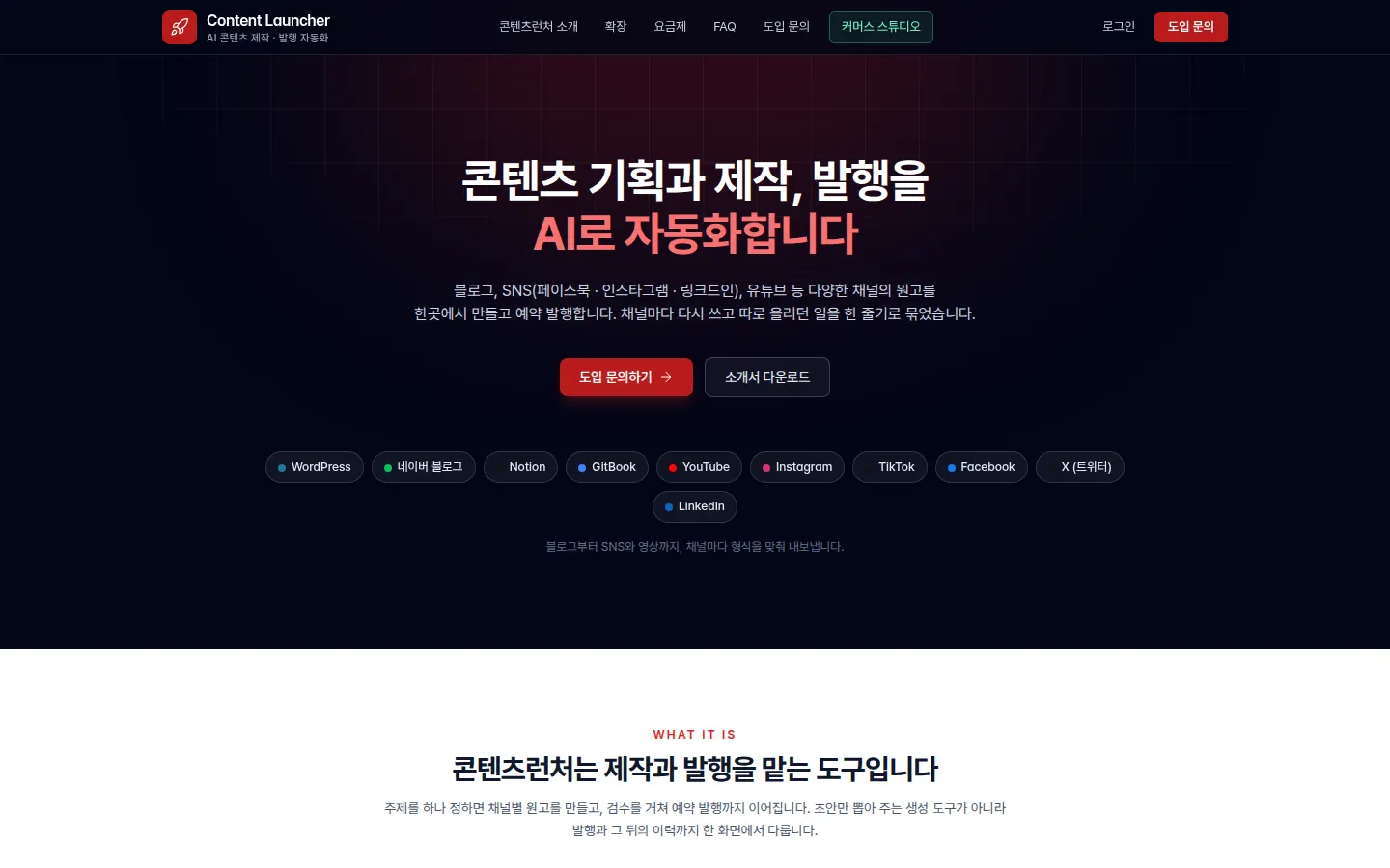 콘텐츠런처