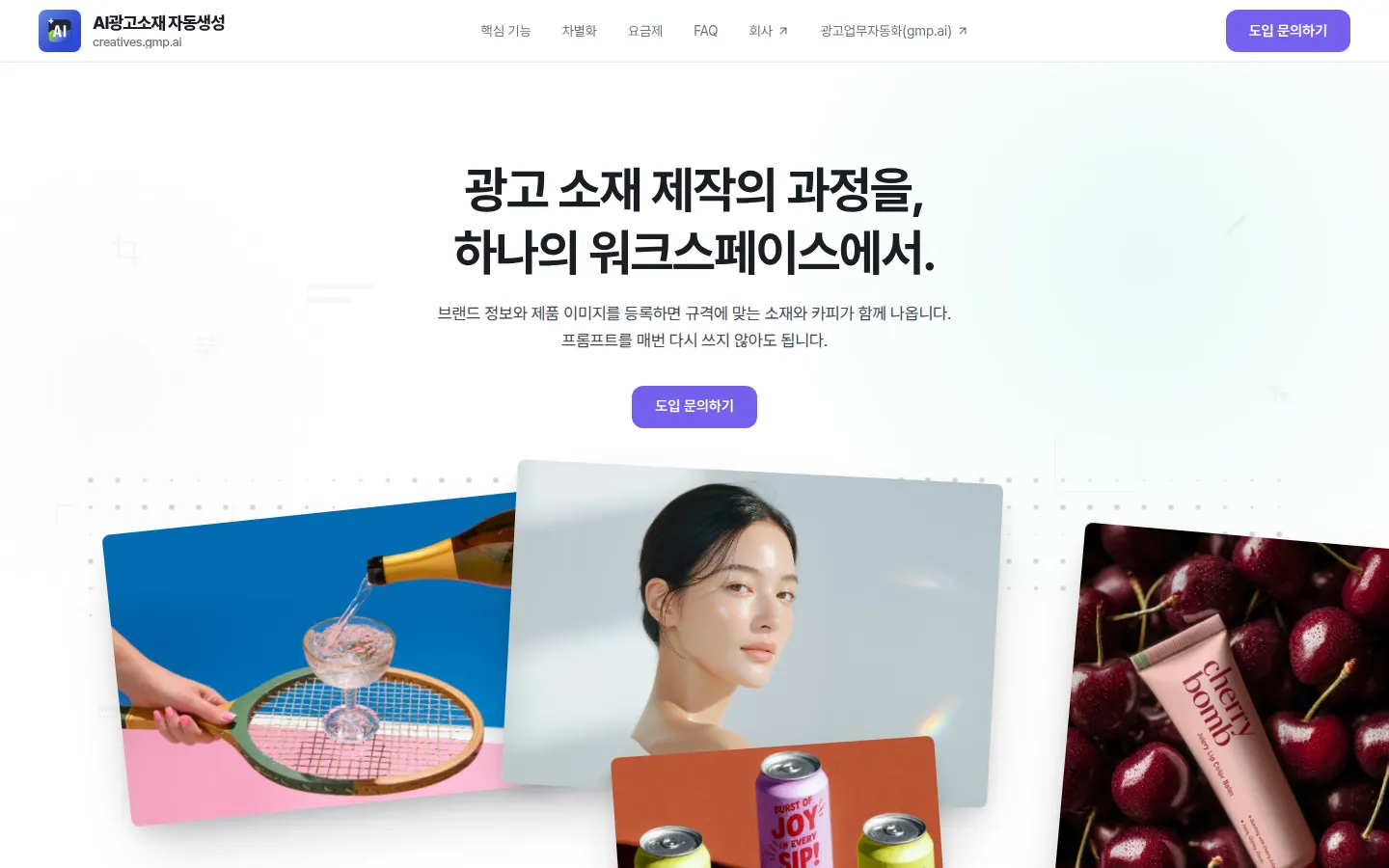 AI 소재 자동생성 화면