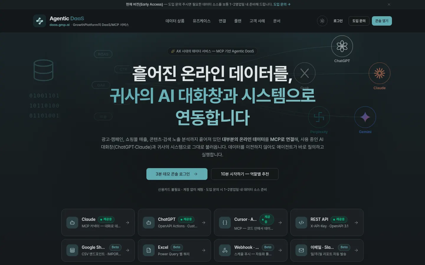 BizSpring DaaS 화면