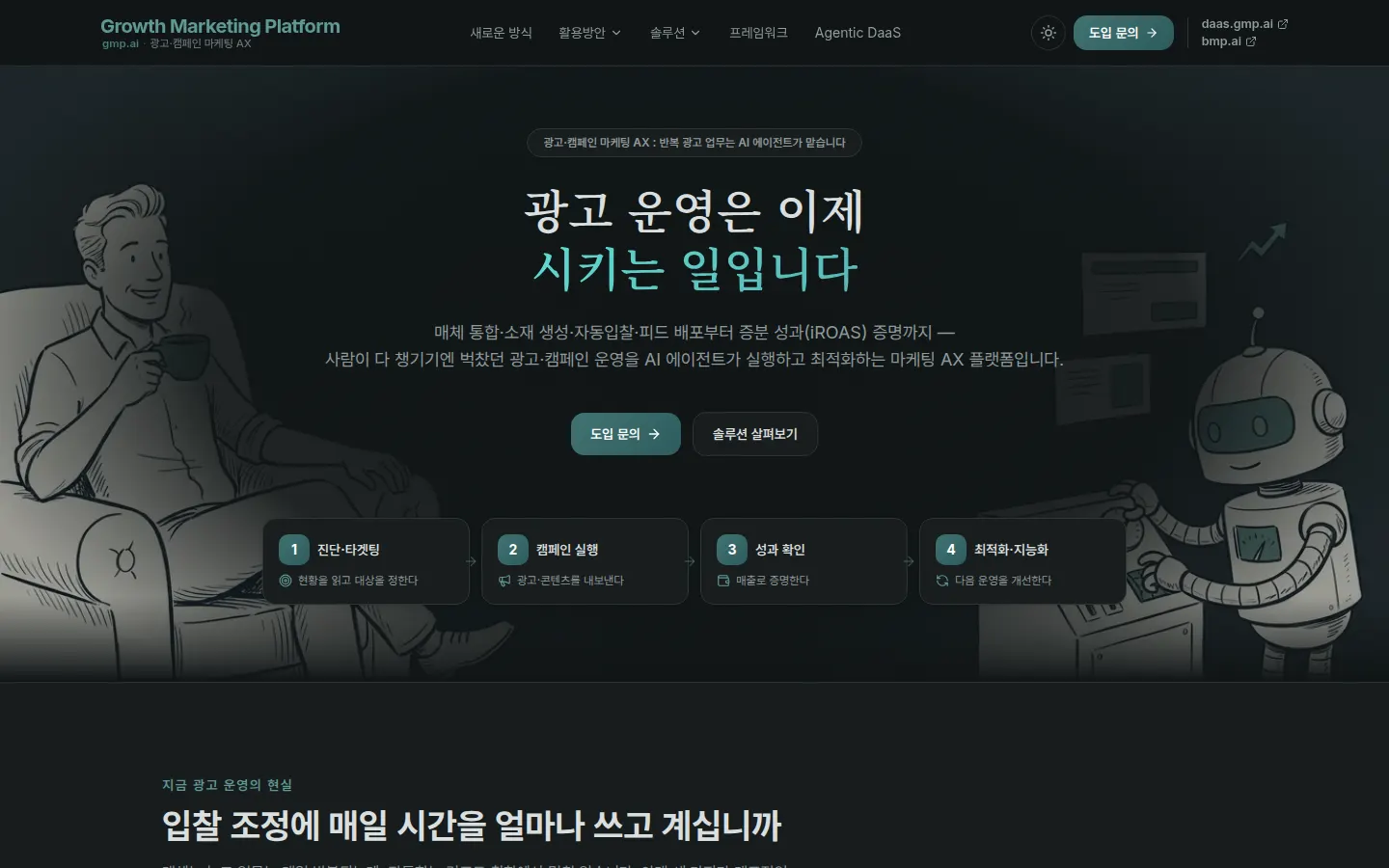 GMP.ai 화면