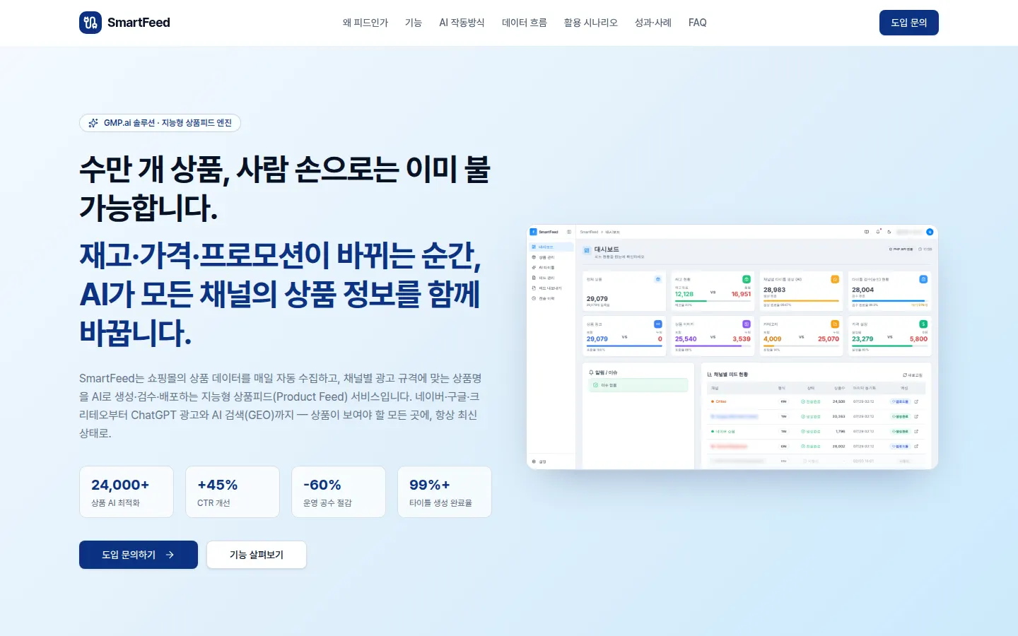 SmartFeed
