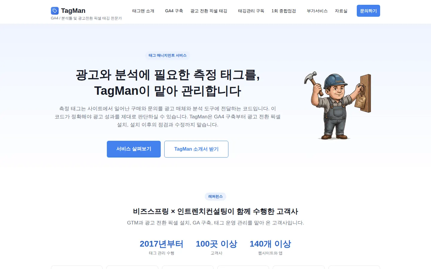 TAGMAN 화면
