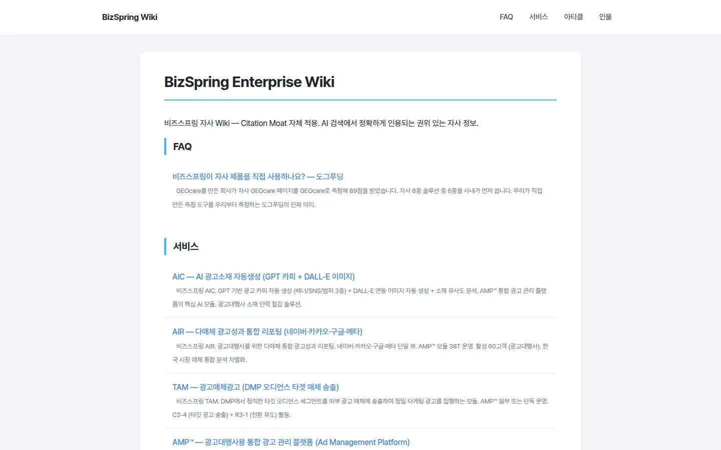 Enterprise Wiki 화면