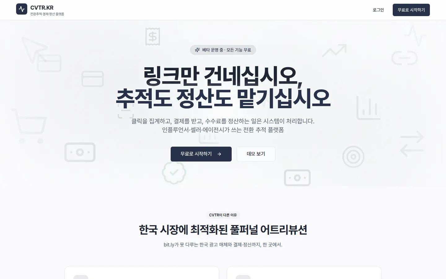CVTR.KR 화면