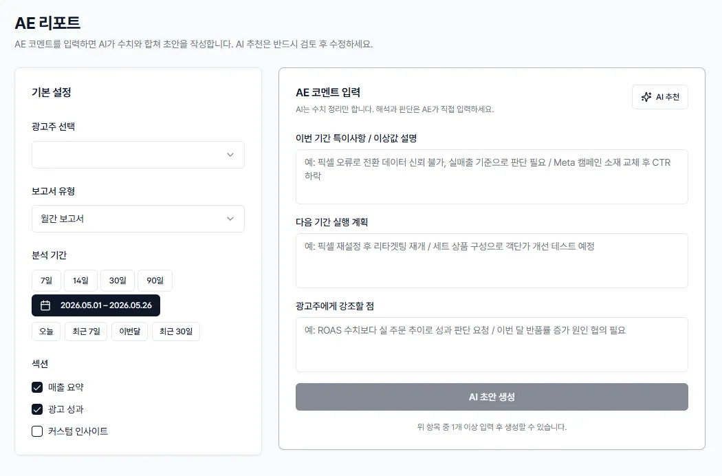 SmartDash · AE 리포트 화면