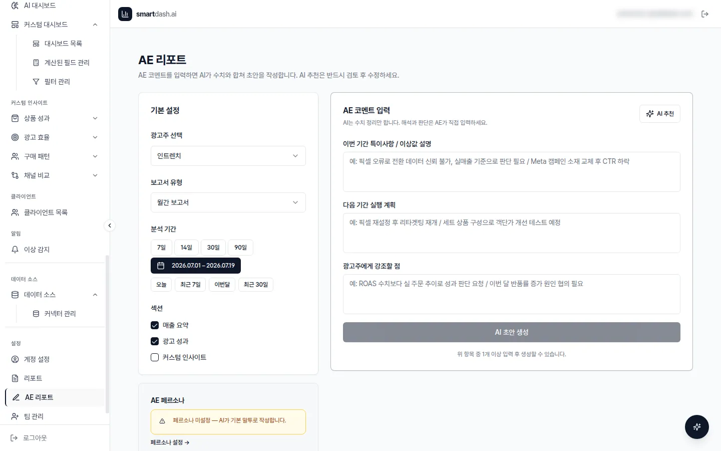 SmartDash · 리포트 빌더 화면