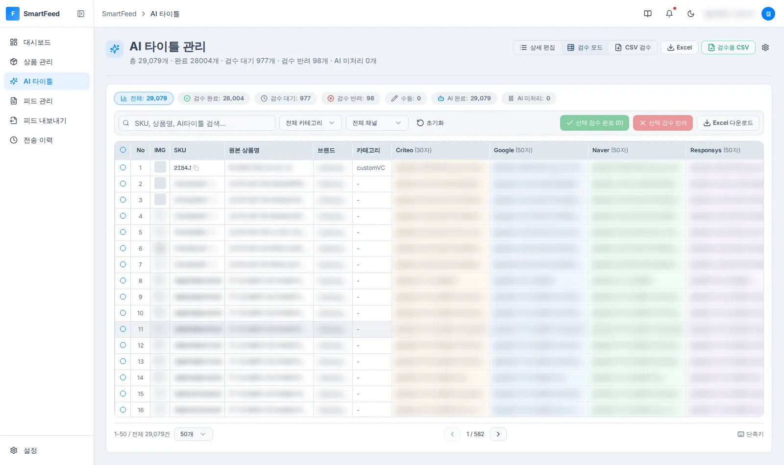 SmartFeed · AI 타이틀