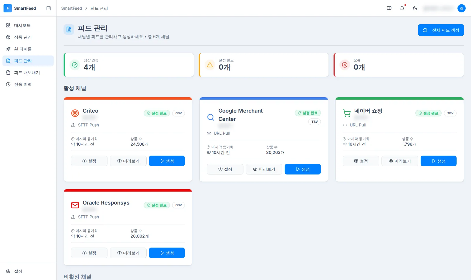 SmartFeed · 채널 피드