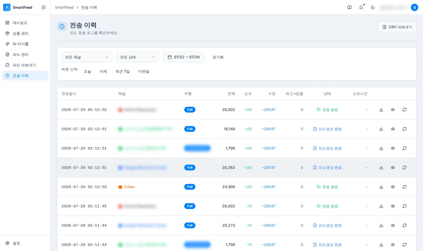 SmartFeed · 전송 이력